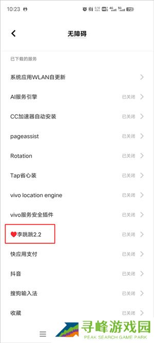 李跳跳官方正版app怎么设置跳广告截图2