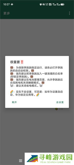 李跳跳官方正版app怎么设置跳广告截图7