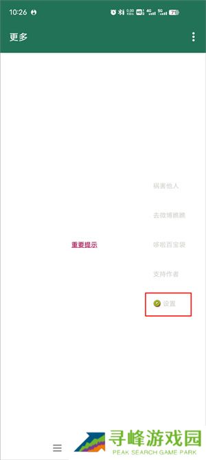 李跳跳官方正版app怎么设置跳广告截图4