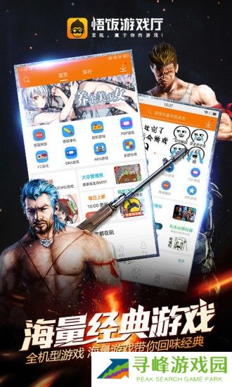 悟饭游戏厅app下载