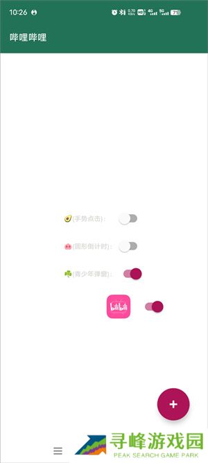 李跳跳官方正版app怎么设置跳广告截图6