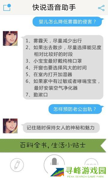 快说语音助手