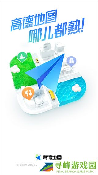 高德地图导航手机版2023最新版本