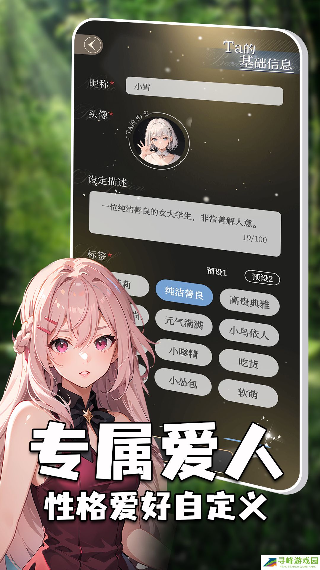 虚拟女友AI