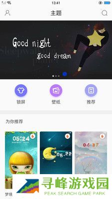 苹果主题商店软件