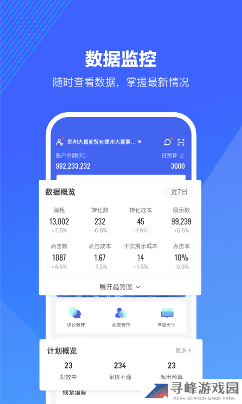 巨量算数