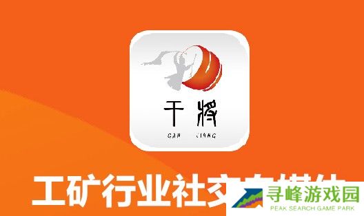 干将