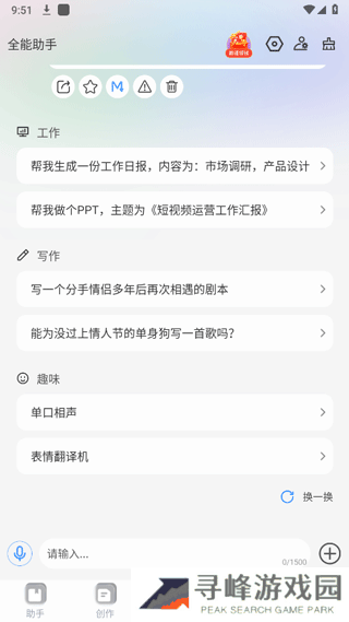全能AI智能助手