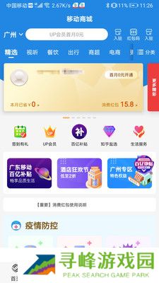 广东移动网上服务厅
