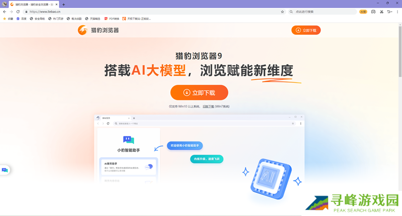 猎豹浏览器9.0.112.22581