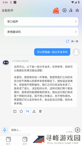 全能AI智能助手