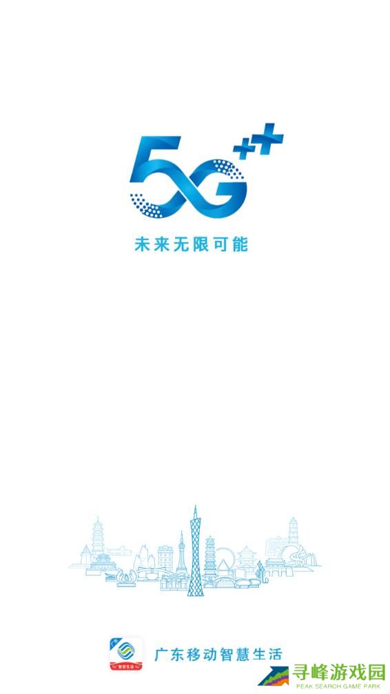 广东移动网上服务厅