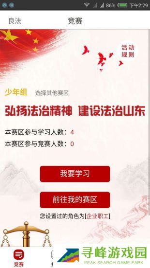 良法APP