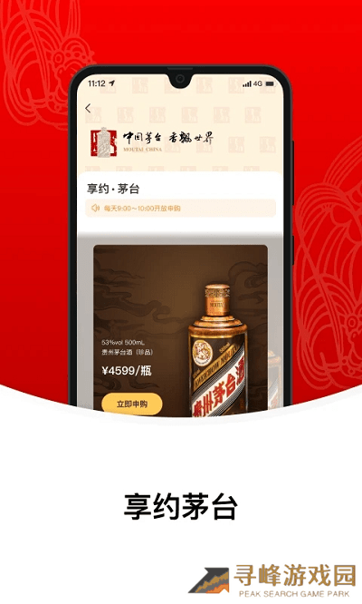 i茅台下载app