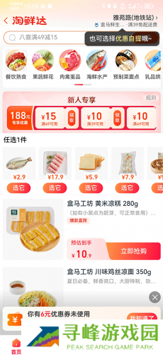 淘鲜达