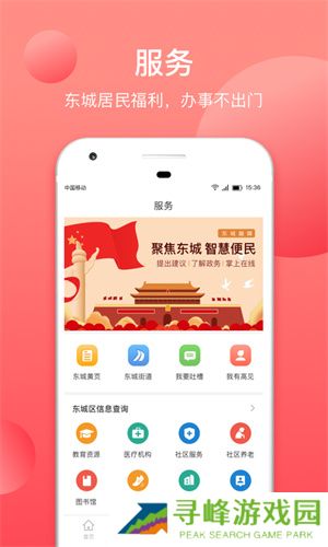 北京东城