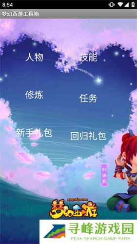梦幻西游计算器