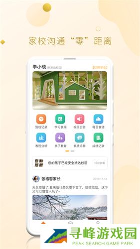 贝尔安亲