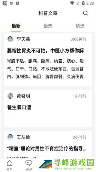 甘草医生