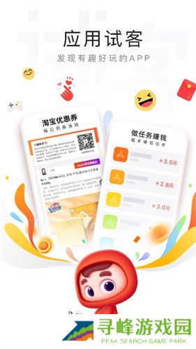 应用试客