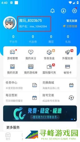 魔玩助手正版