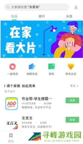 联想乐商店