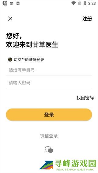 甘草医生