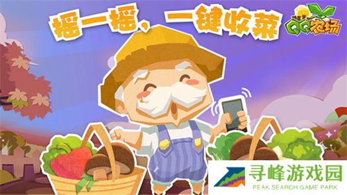 QQ农场手机版