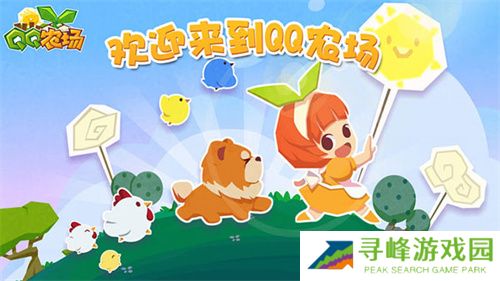 QQ农场手机版