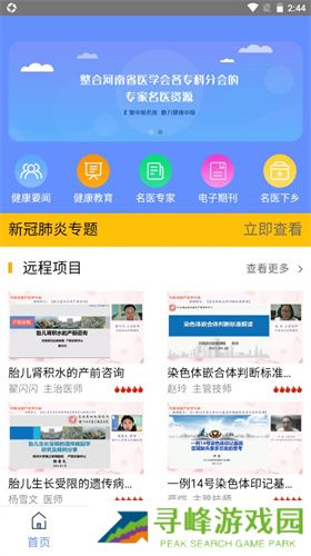 继续医学教育
