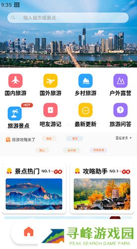 文旅之行