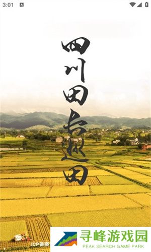 四川田长巡田