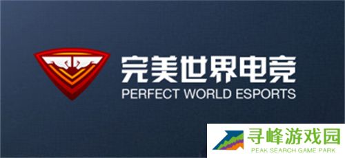 完美世界电竞