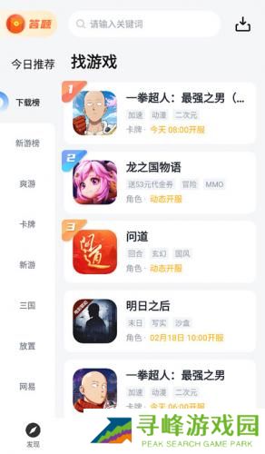 果盘手游平台