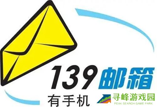 139邮箱
