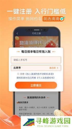 滴滴代驾