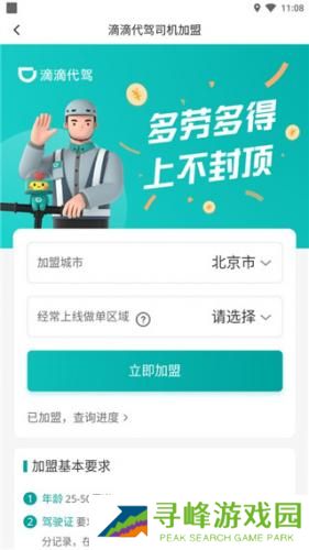 滴滴代驾