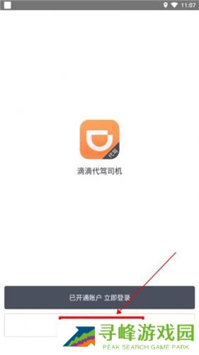 滴滴代驾