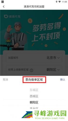 滴滴代驾