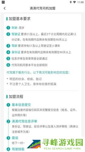 滴滴代驾