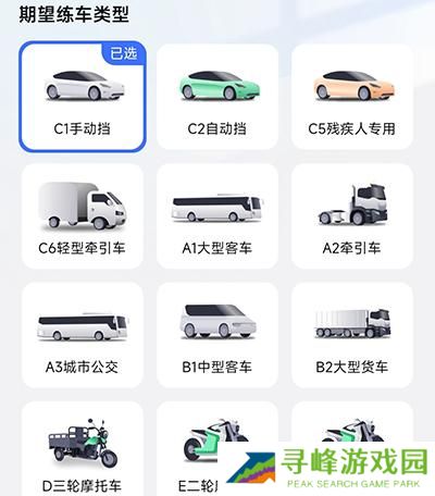 易练练车最新版