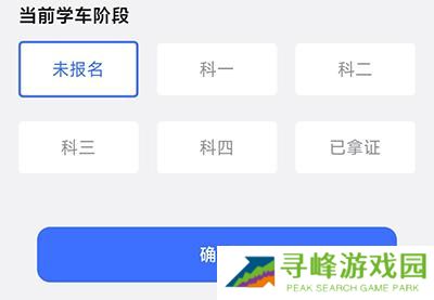 易练练车最新版