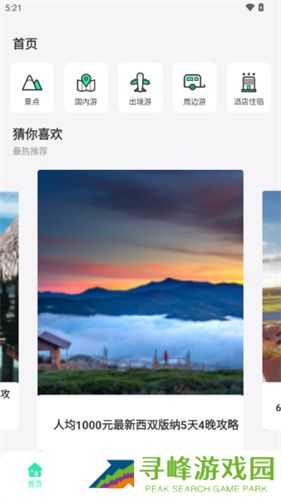 妙游记