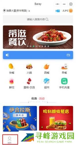 Baray外卖