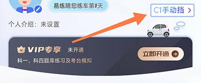 易练练车最新版