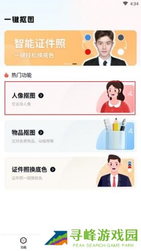 一键抠图app