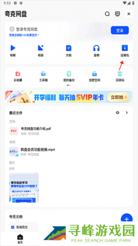 夸克网盘