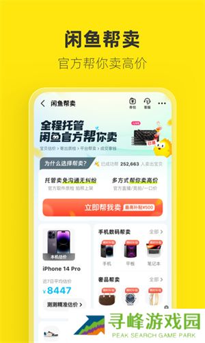 闲鱼二手市场